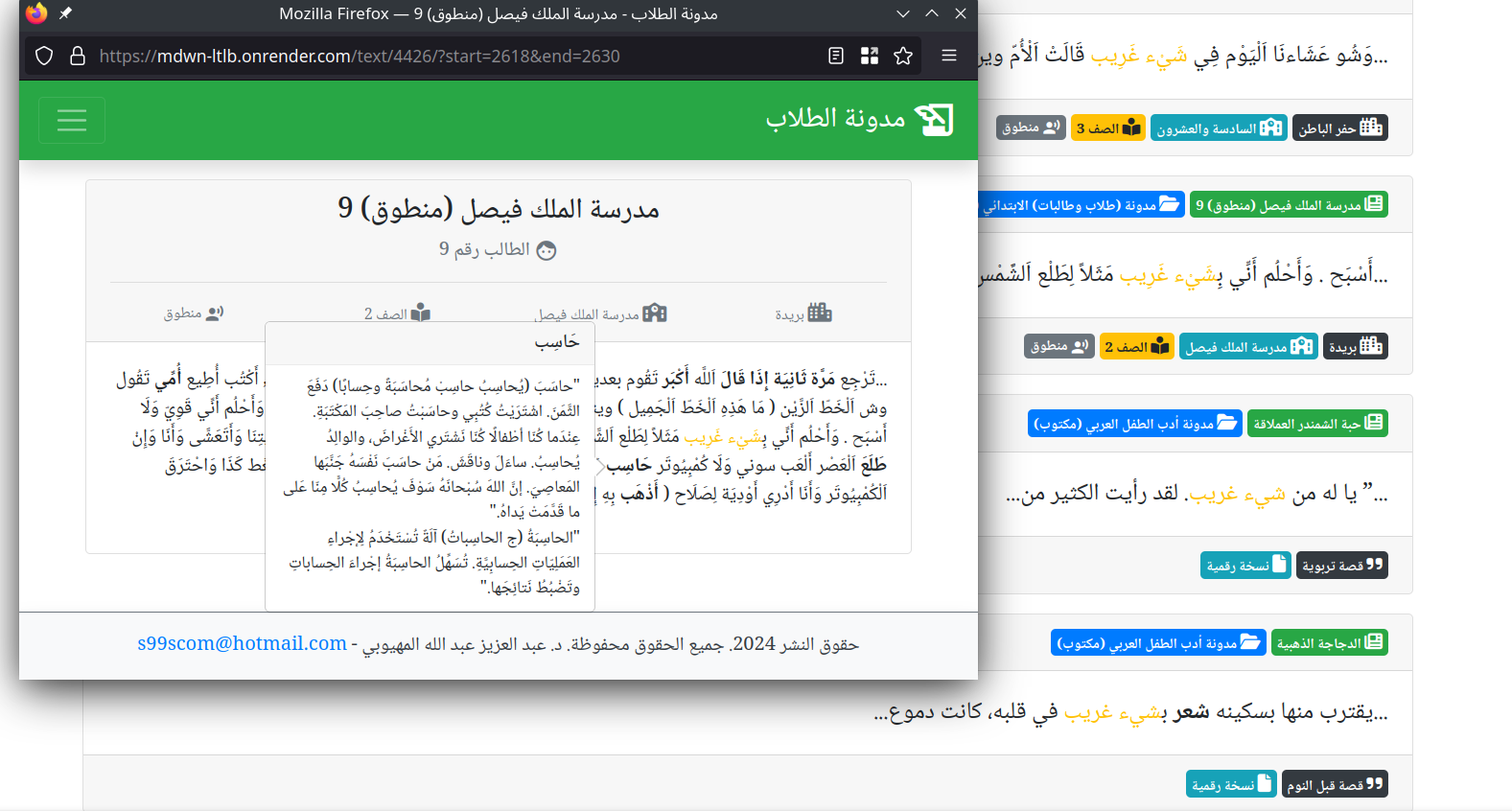 Screenshot of Lisan1 Students Blog 5